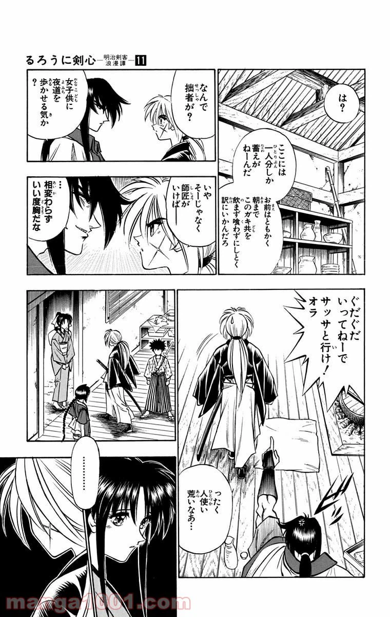 ページ 3 — 第85話