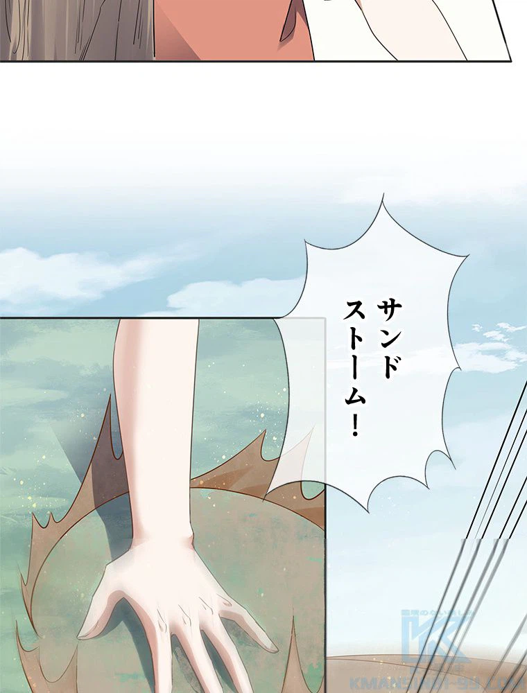 ページ 29 — 第87話