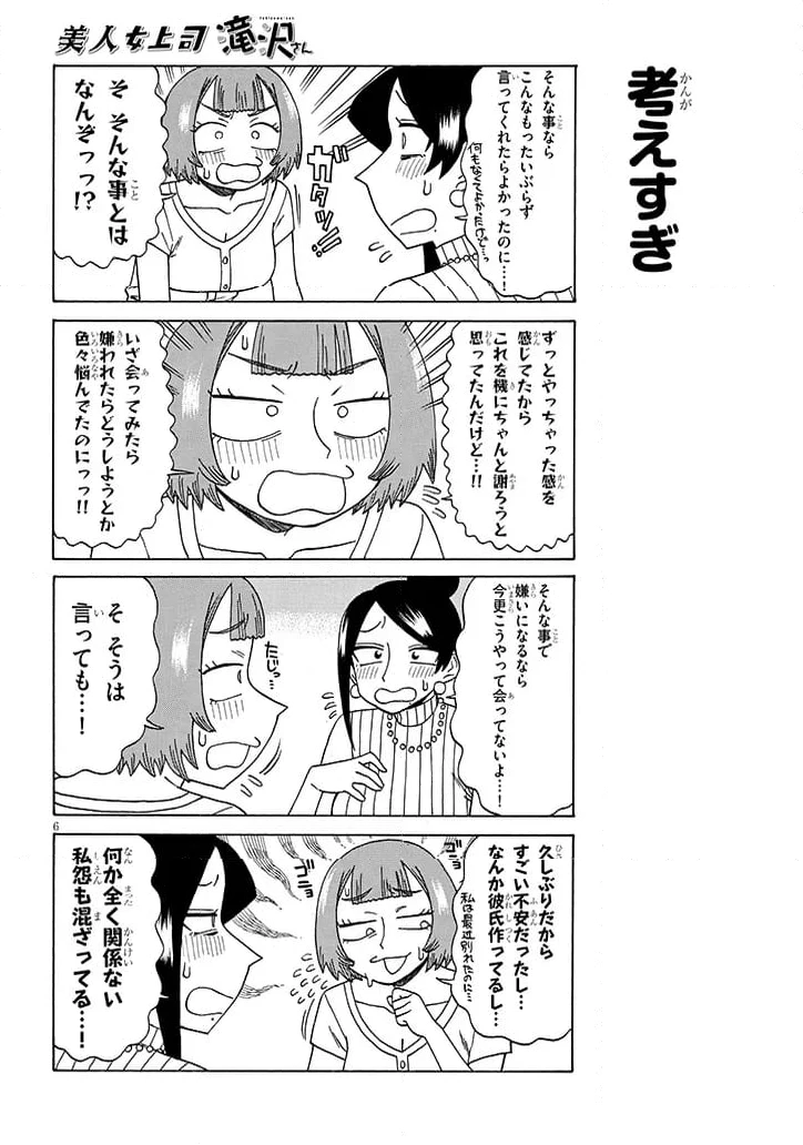 ページ 6 — 第180話