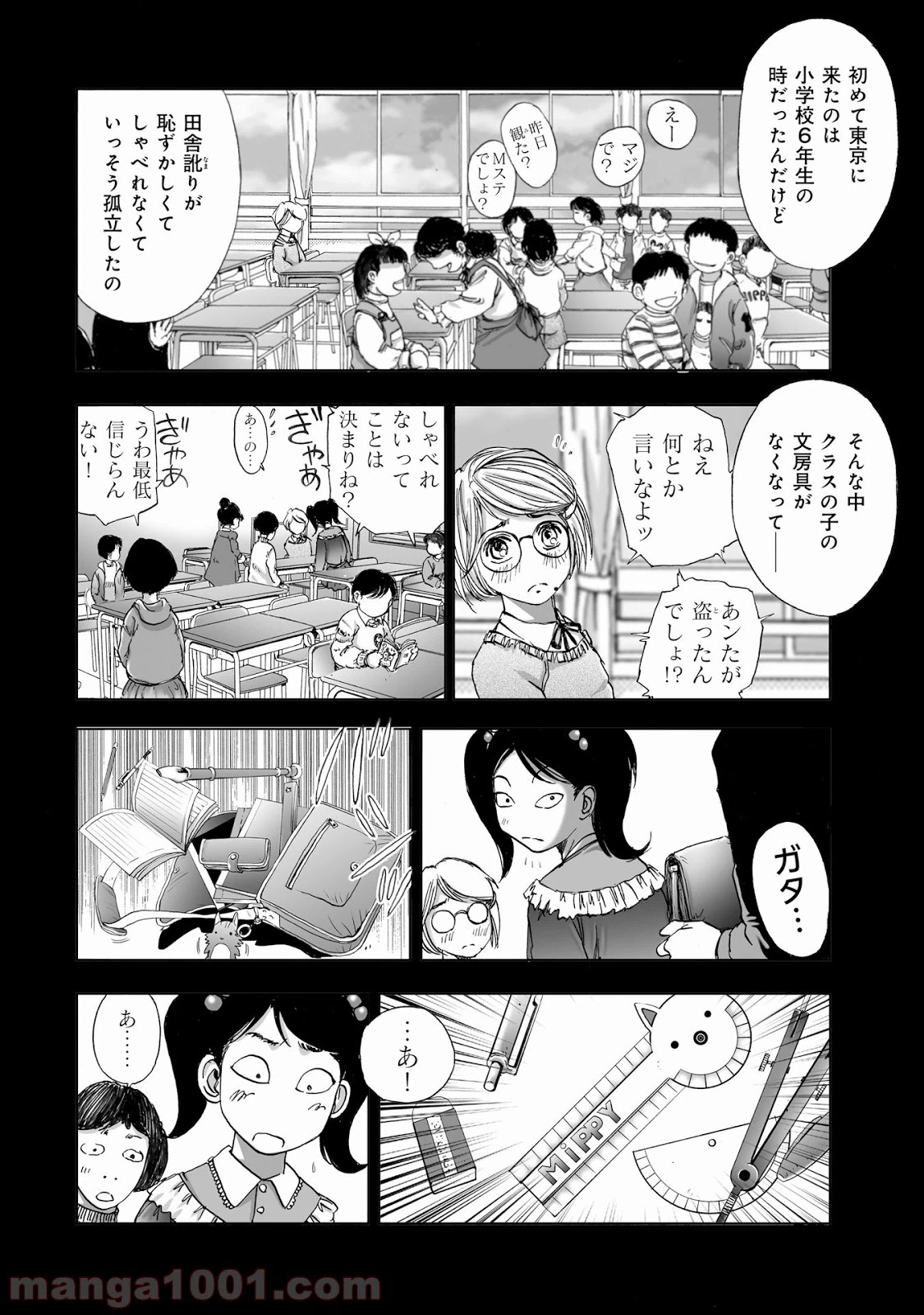 ページ 6 — 第6話