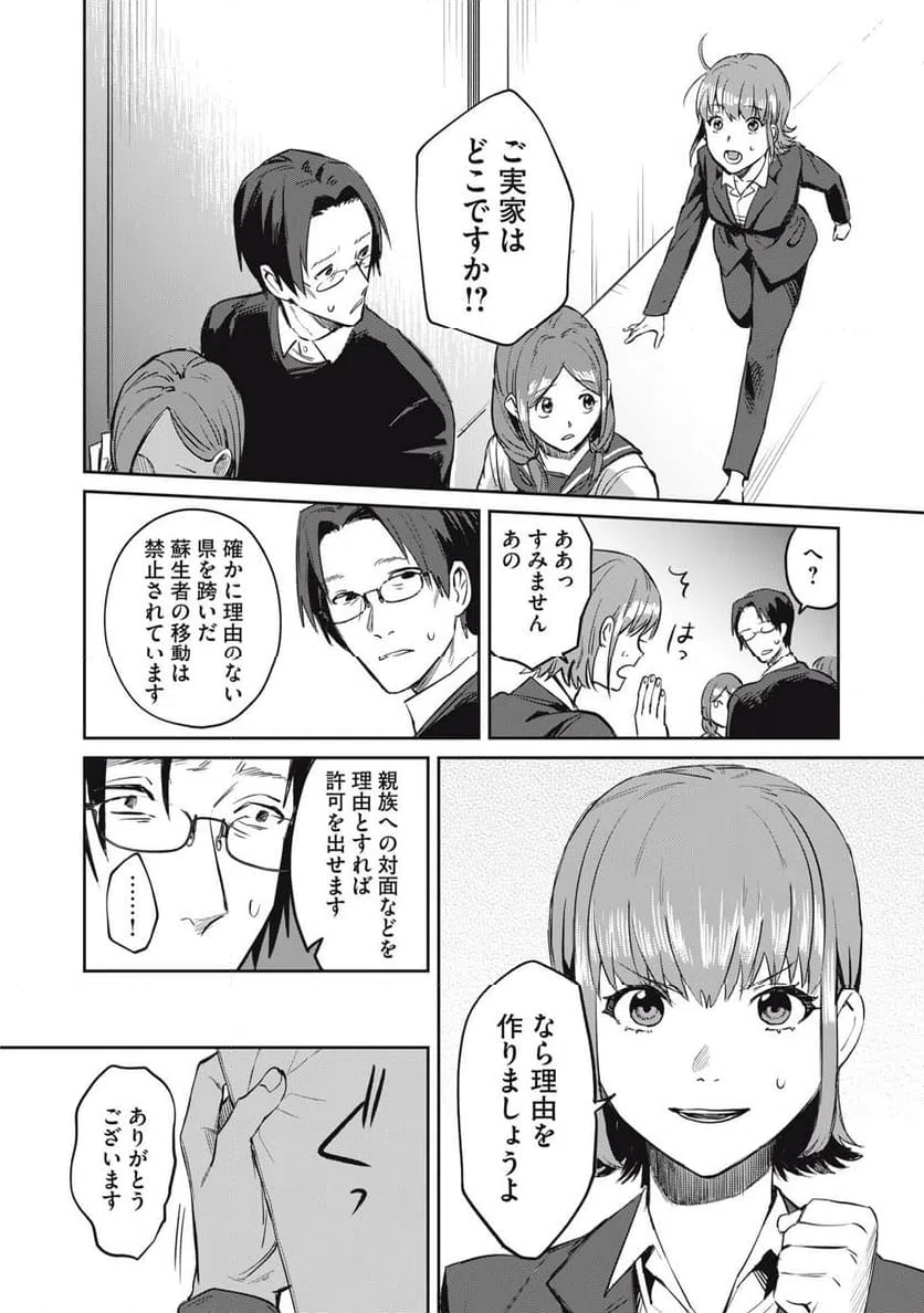 ページ 28 — 第1話