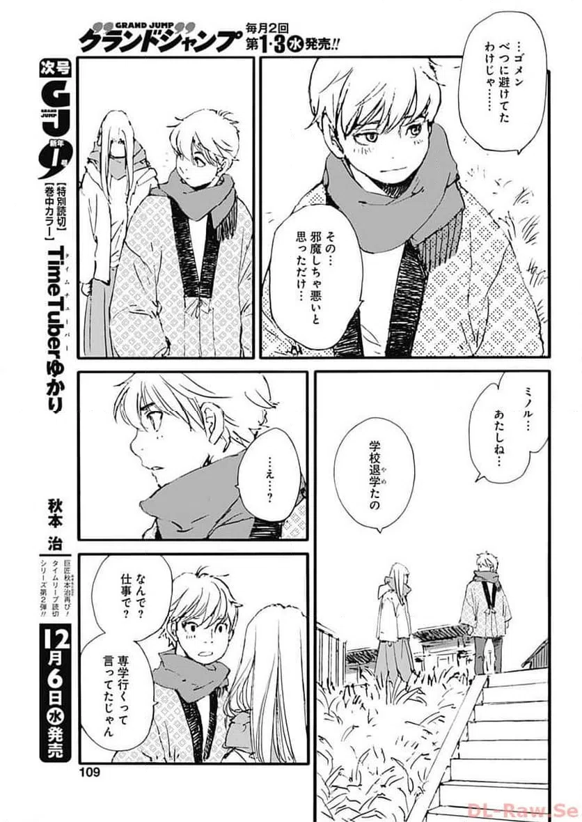 ページ 6 — 第36話