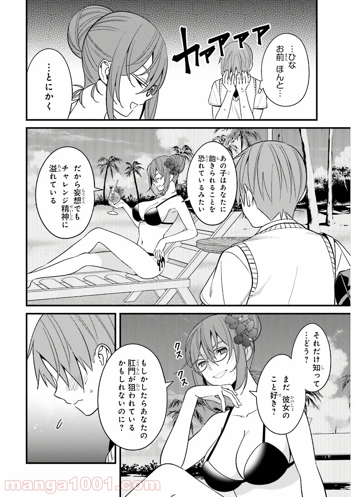 ページ 15 — 第20話