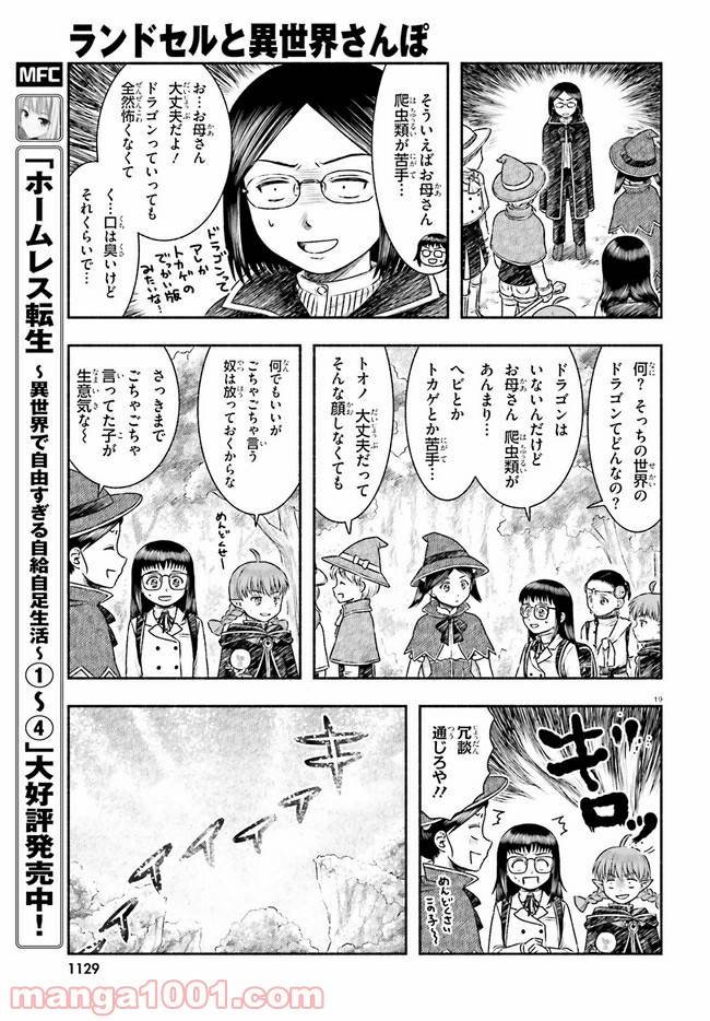 ページ 19 — 第18話