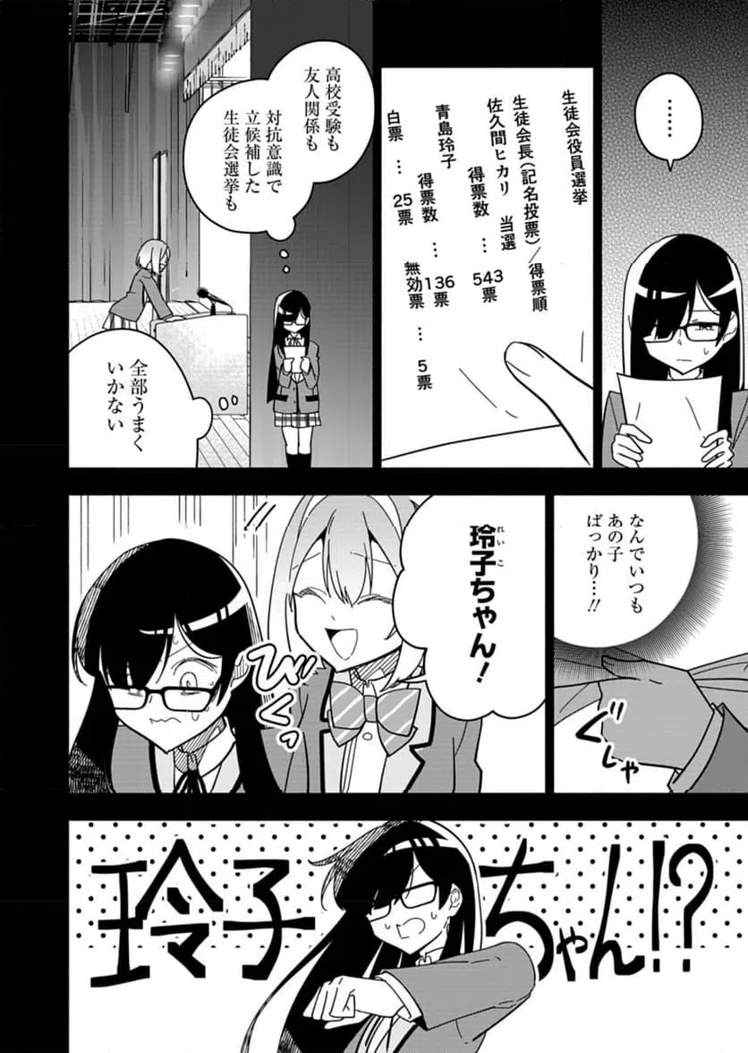 ページ 12 — 第6話