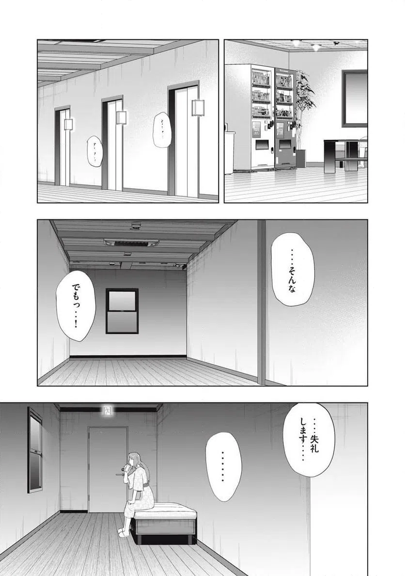 ページ 19 — 第23話