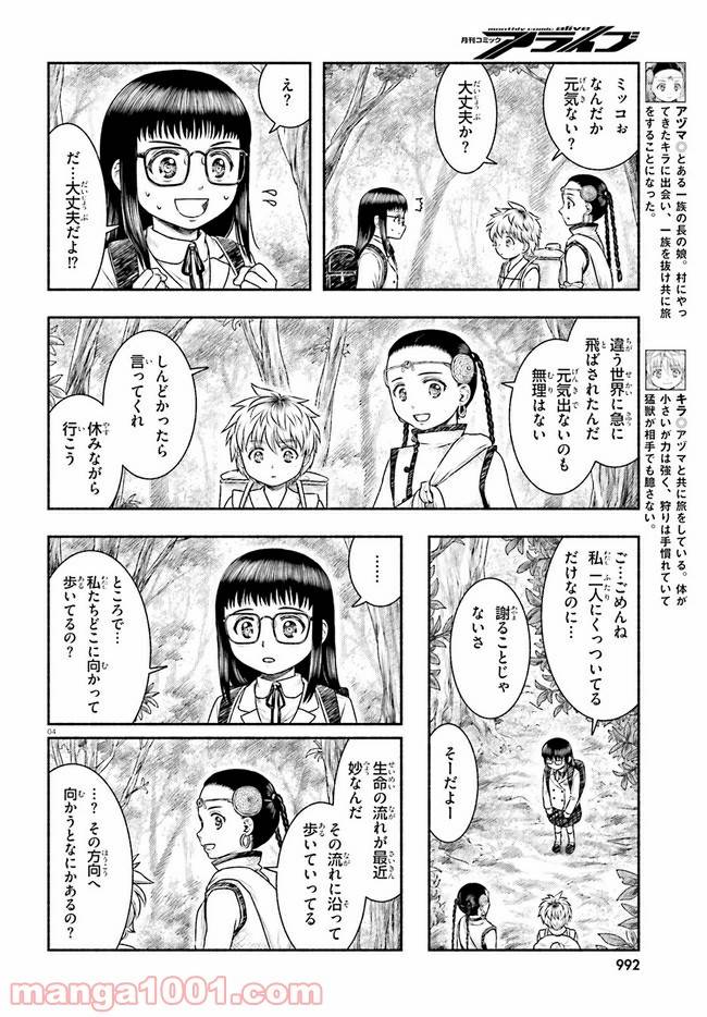 ページ 4 — 第16話