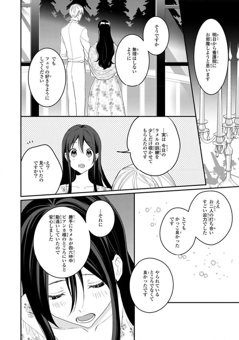 ページ 7 — 第22.3話