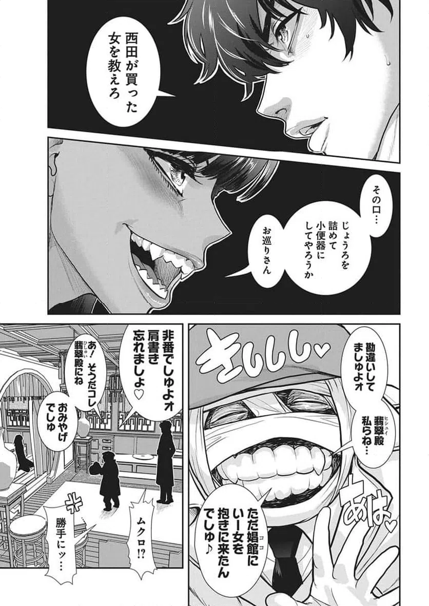 ページ 5 — 第3話