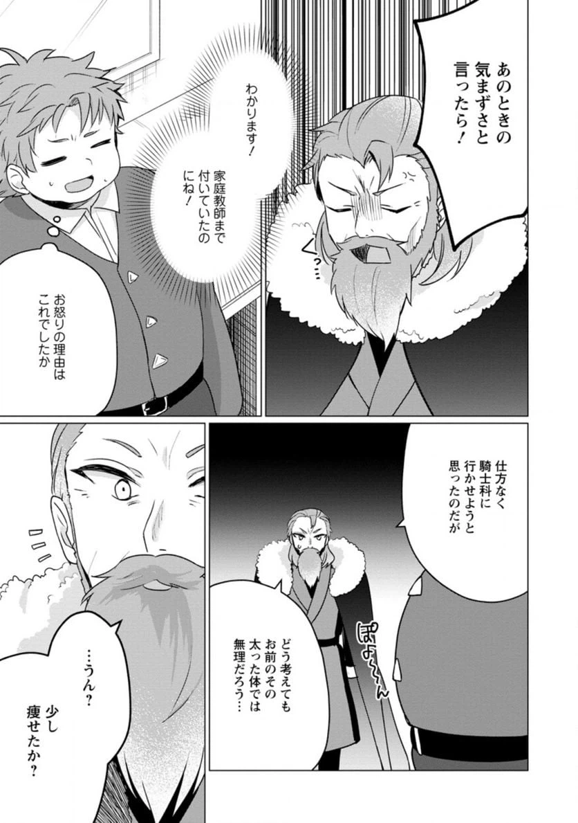 ページ 7 — 第2.3話