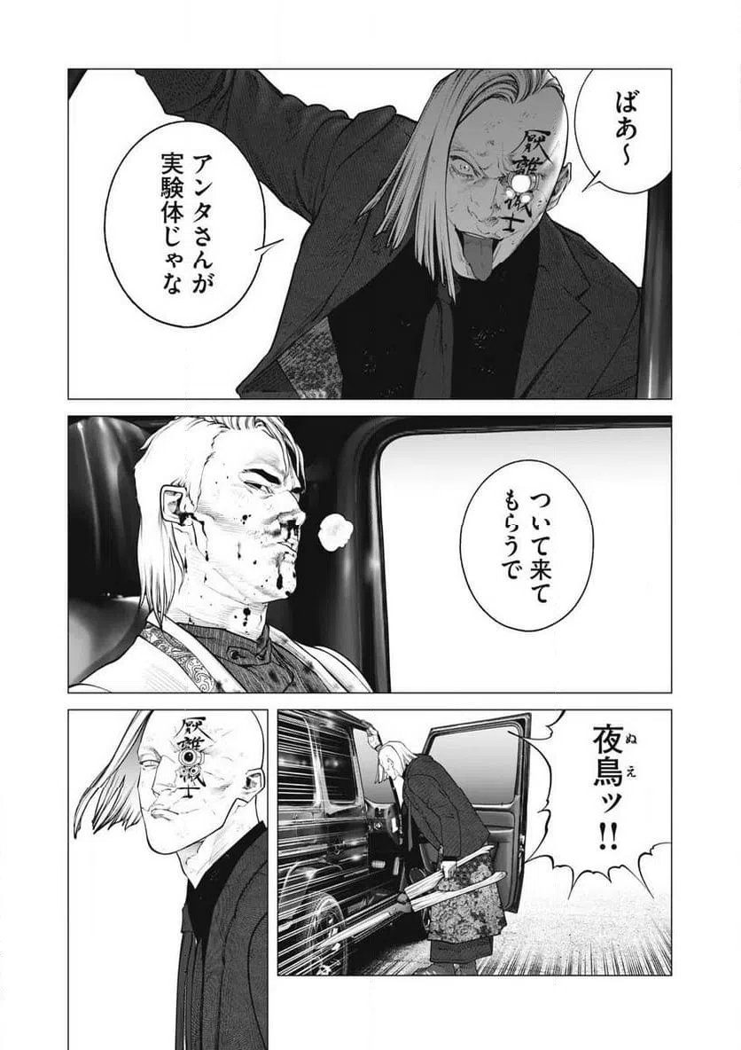 ページ 8 — 第105話