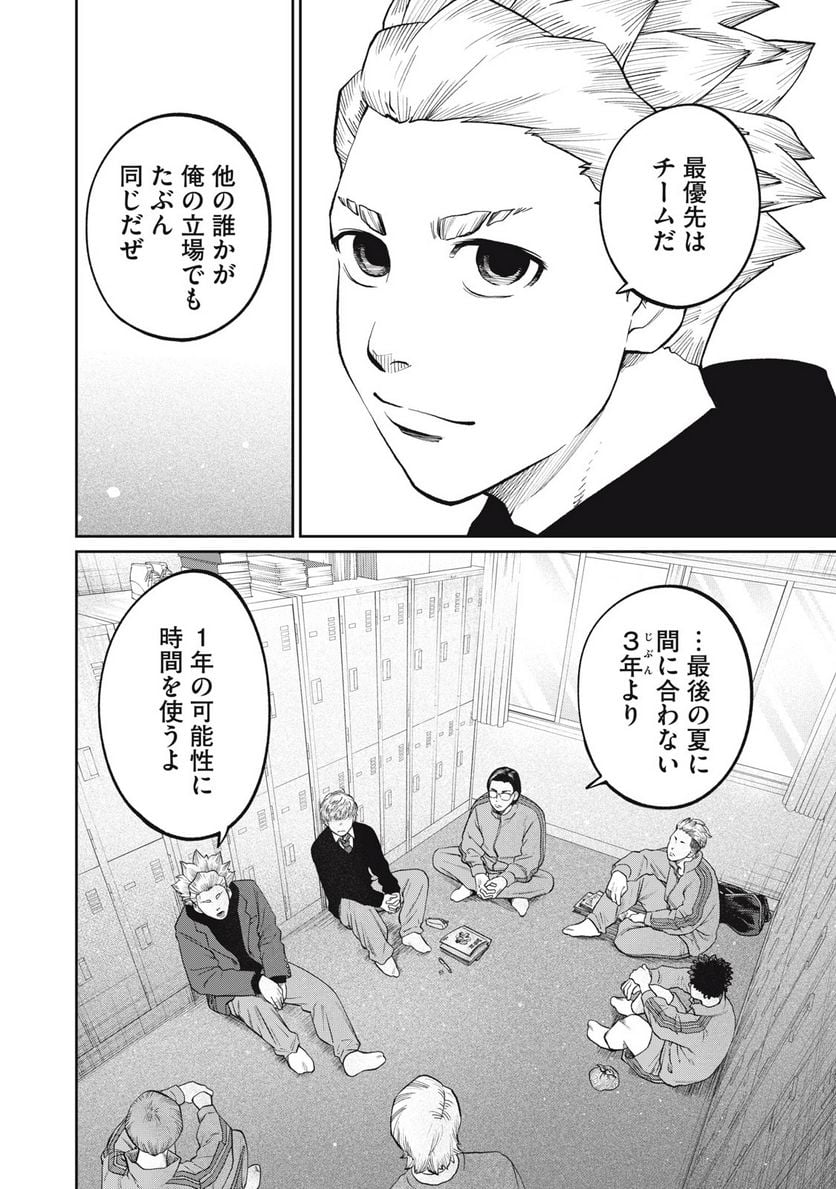 ページ 16 — 第20話