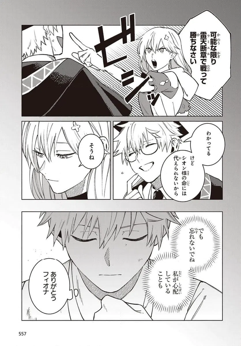 ページ 25 — 第12話