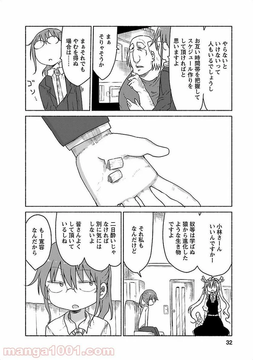 ページ 10 — 第22話