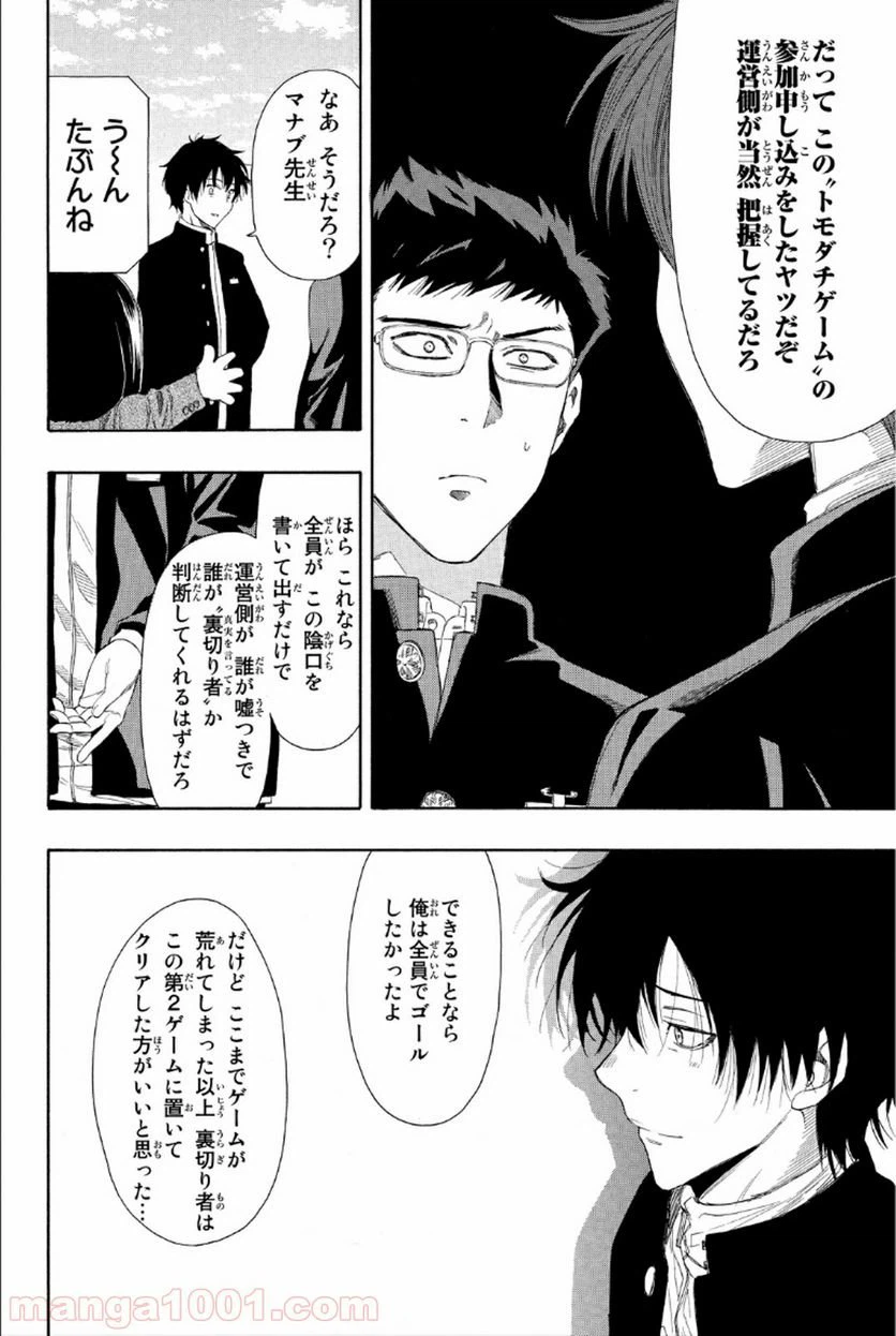 ページ 11 — 第9話