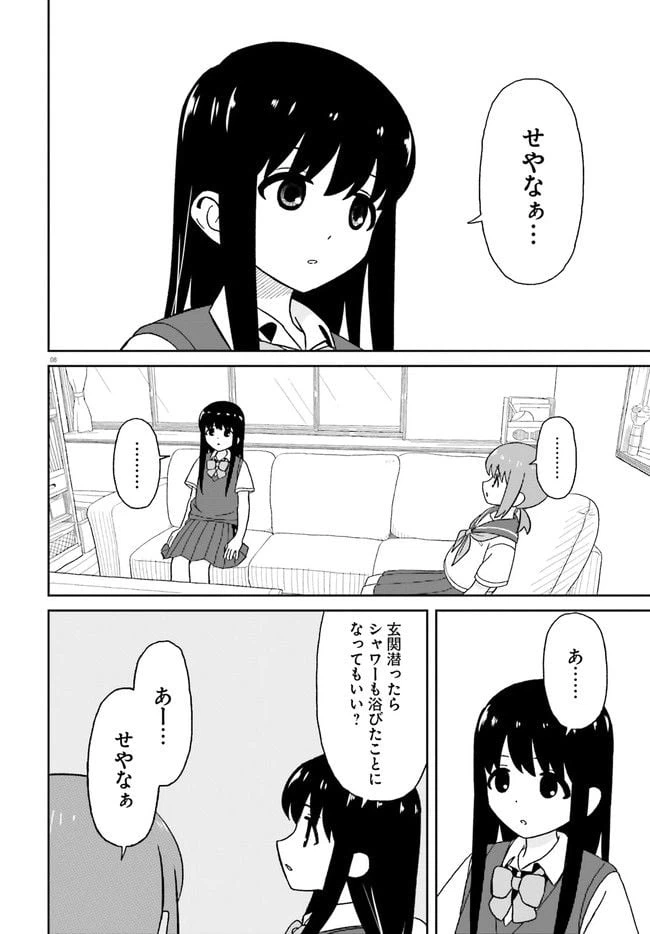 ページ 8 — 第15話