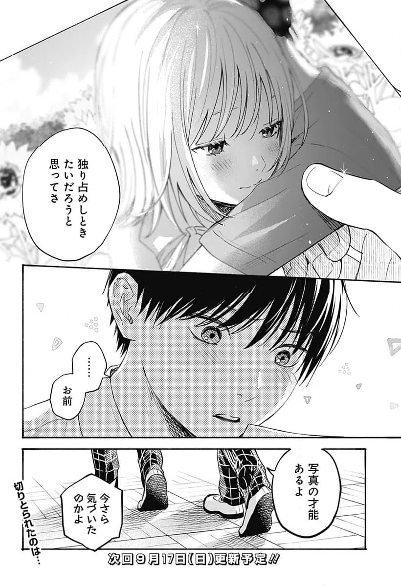 ページ 18 — 第32話