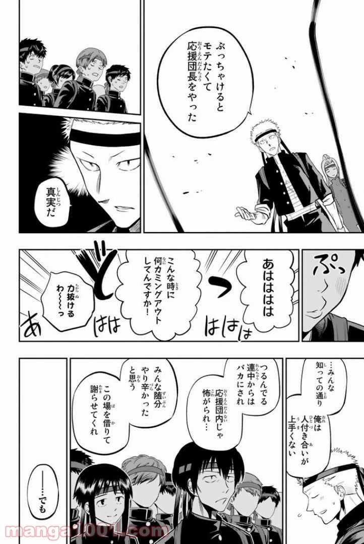 ページ 12 — 第58話