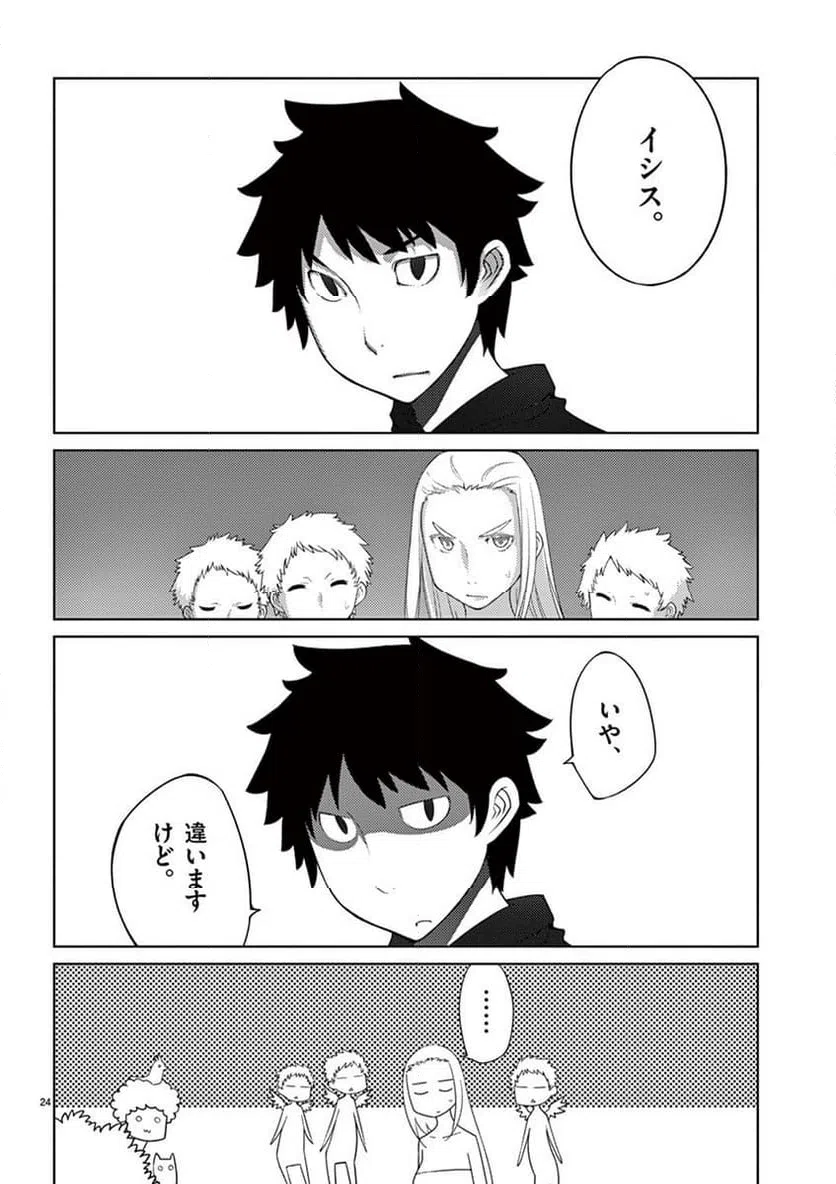 ページ 24 — 第86話