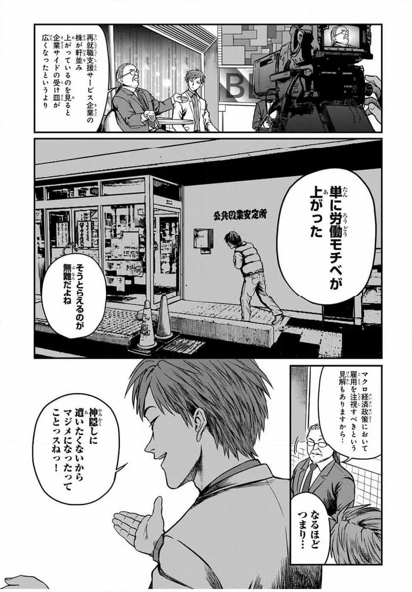 ページ 14 — 第11話