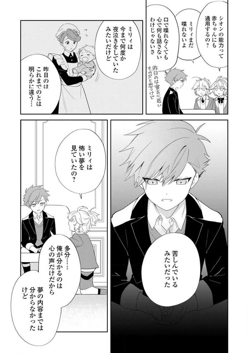 ページ 13 — 第2話