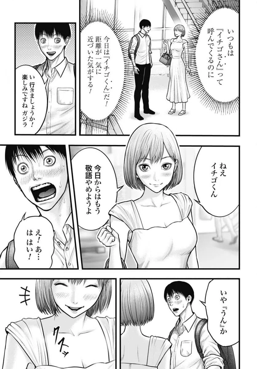 ページ 11 — 第6.1話