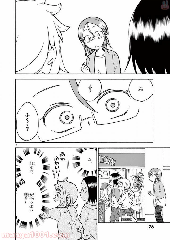 ページ 4 — 第6話