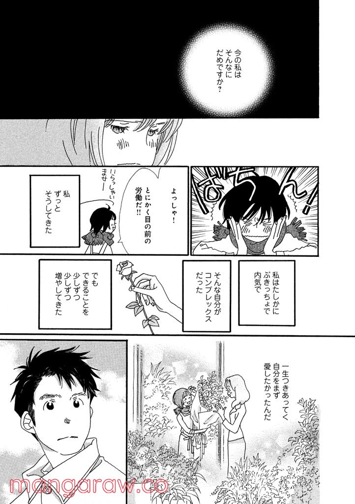 ページ 12 — 第11話