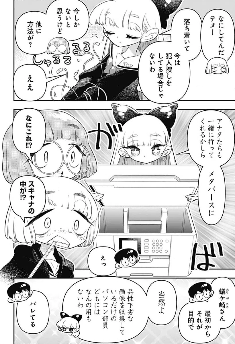 ページ 10 — 第36話