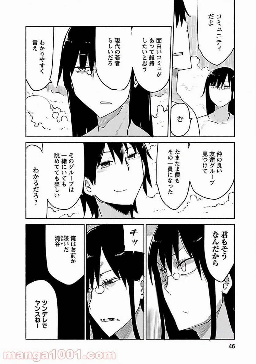 ページ 10 — 第33話