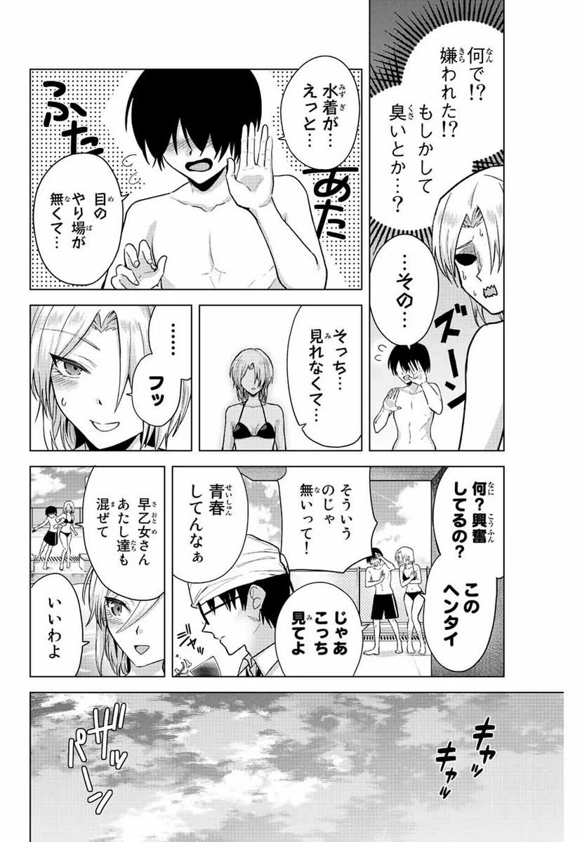 ページ 6 — 第20話