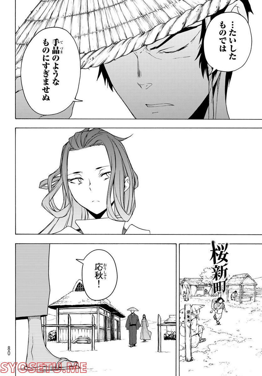 ページ 14 — 第169話