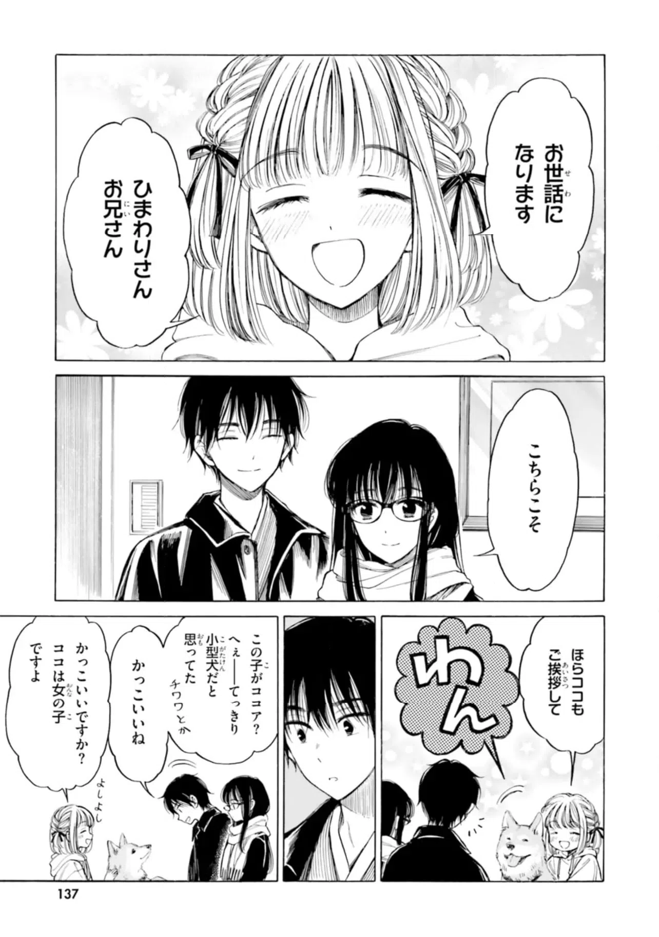 ページ 11 — 第88話