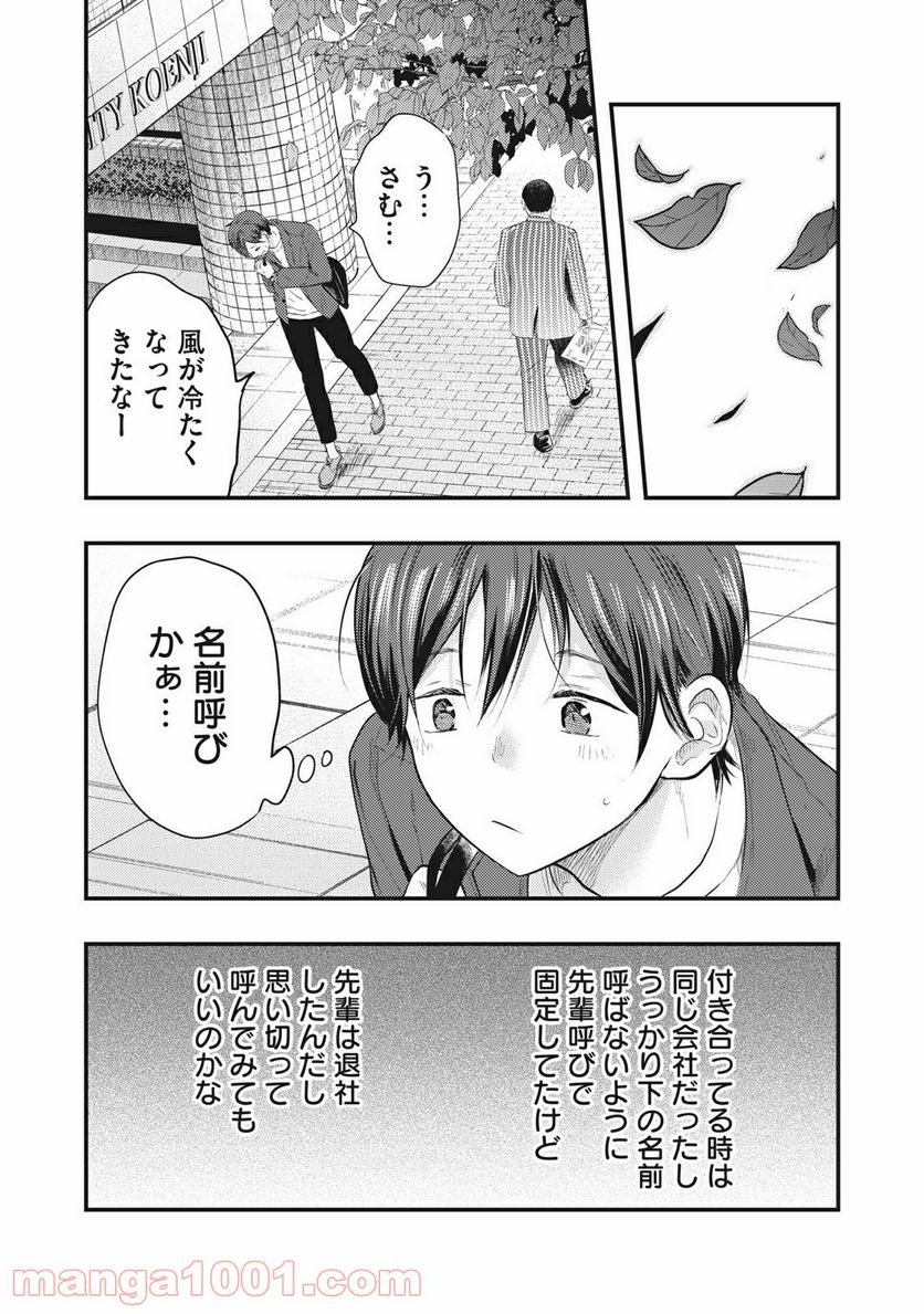 ページ 3 — 第8話
