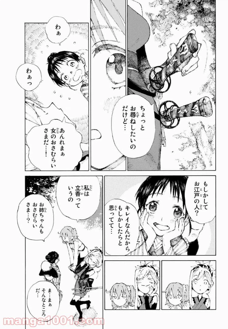 ページ 25 — 第1話