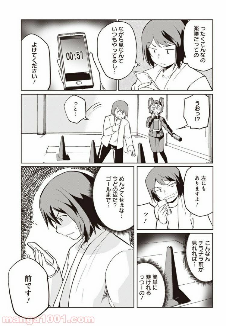 ページ 22 — 第8話