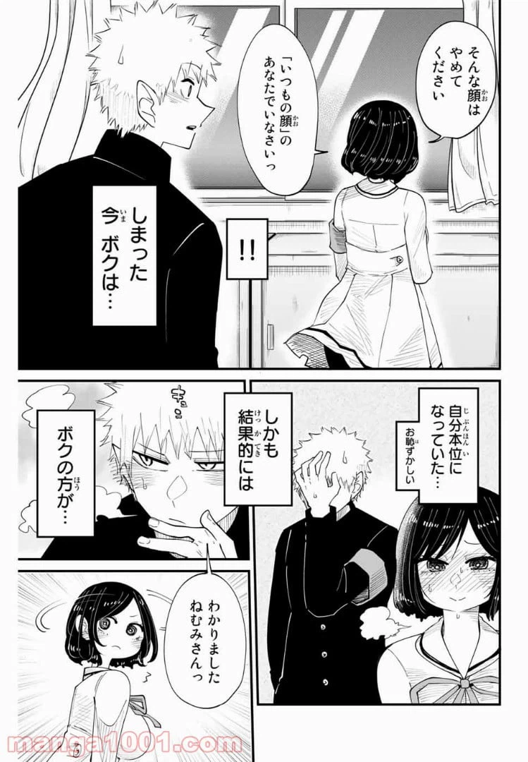 ページ 11 — 第7話