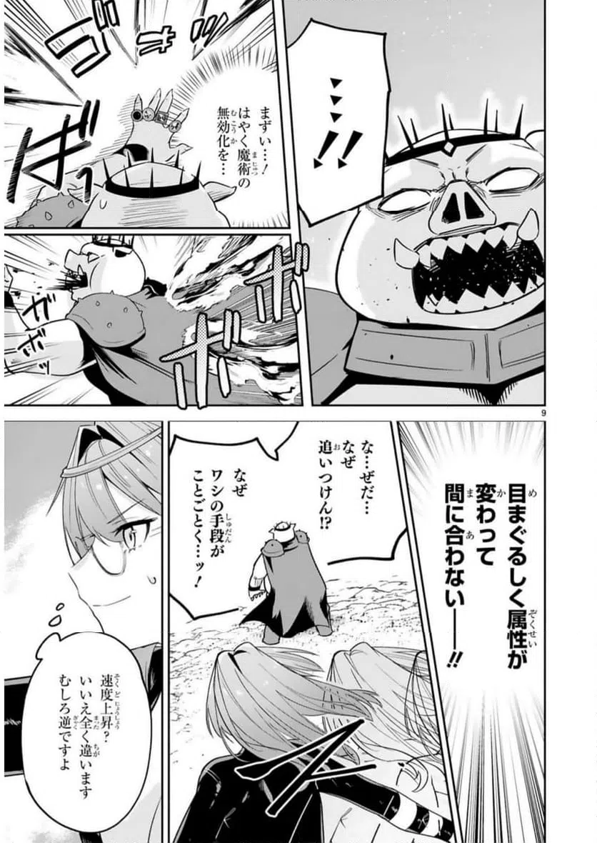 ページ 9 — 第27話