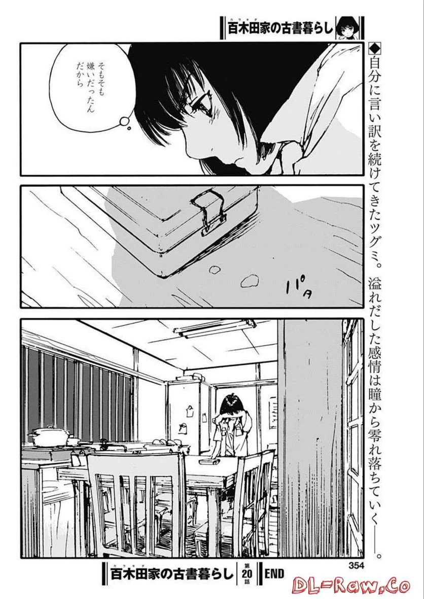 ページ 20 — 第20話