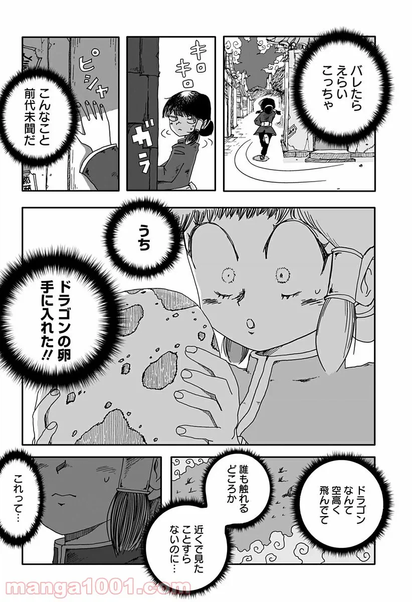 ページ 10 — 第1話
