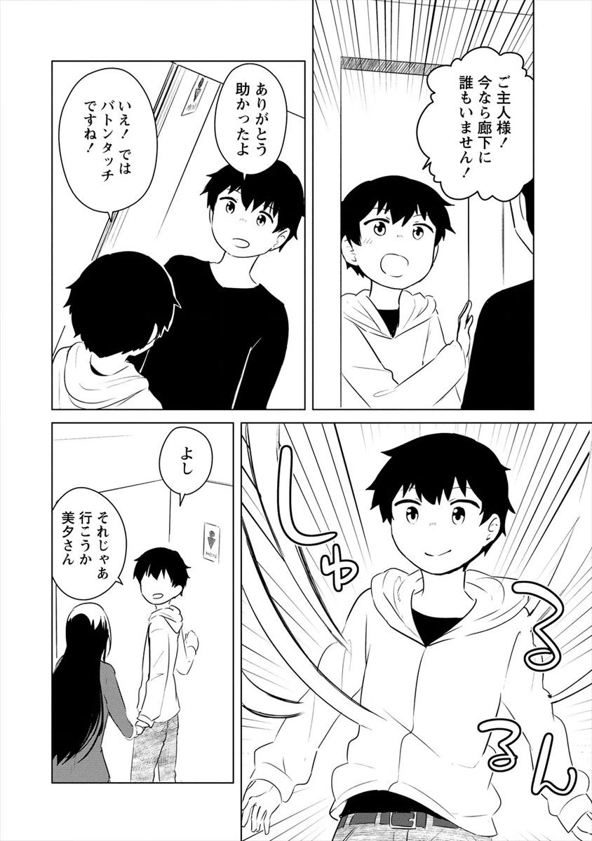 ページ 22 — 第9話