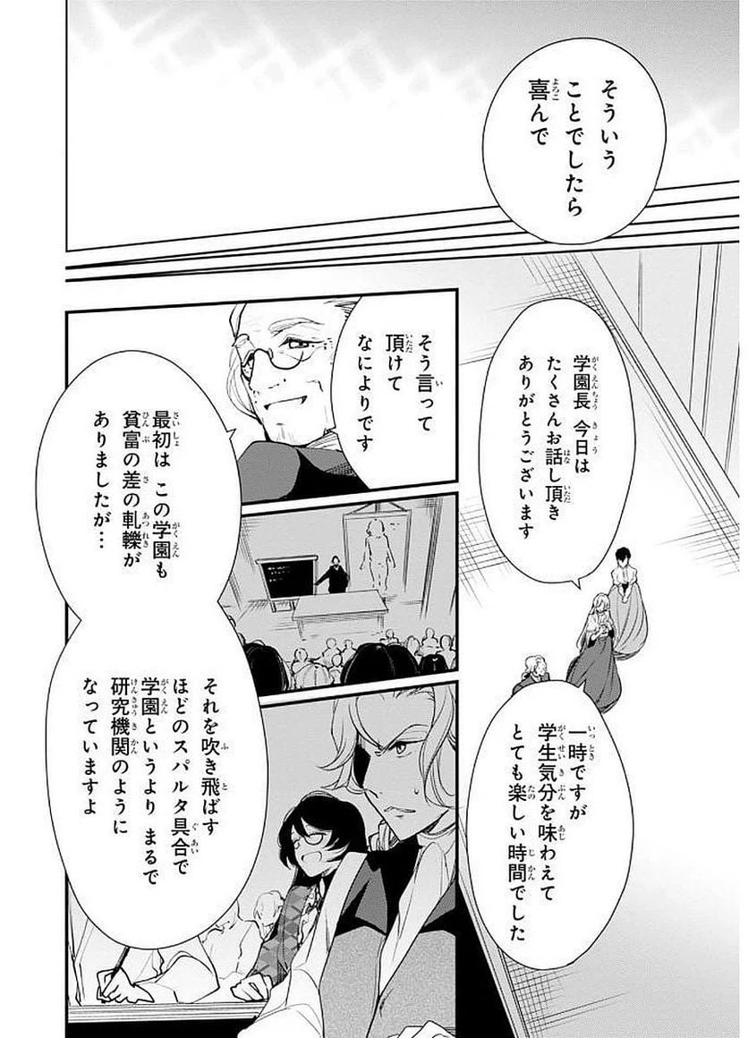 ページ 8 — 第20話