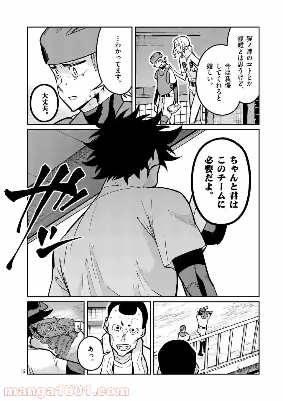 ページ 12 — 第26話