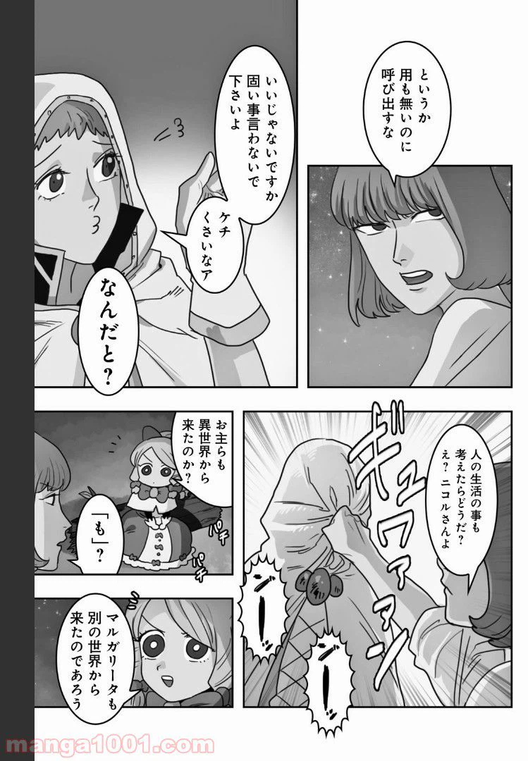 ページ 7 — 第21話