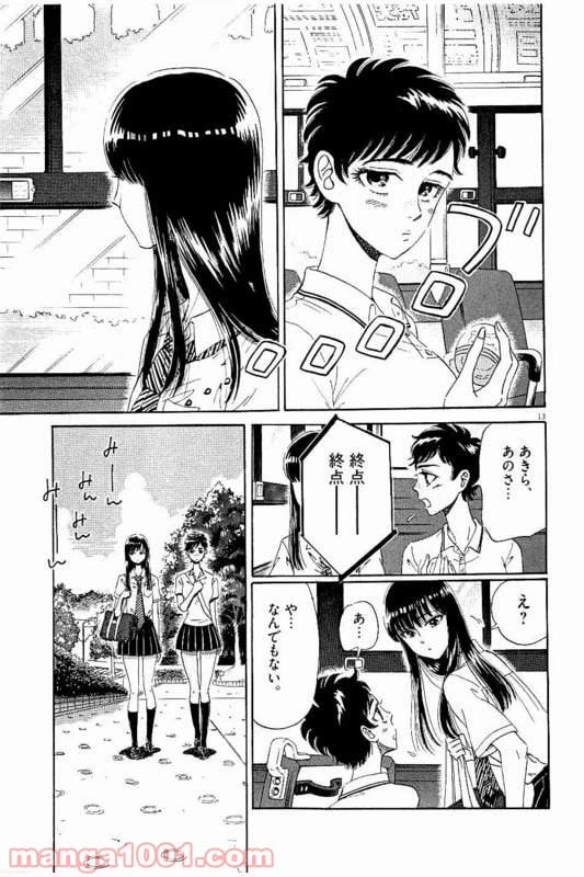 ページ 13 — 第20話