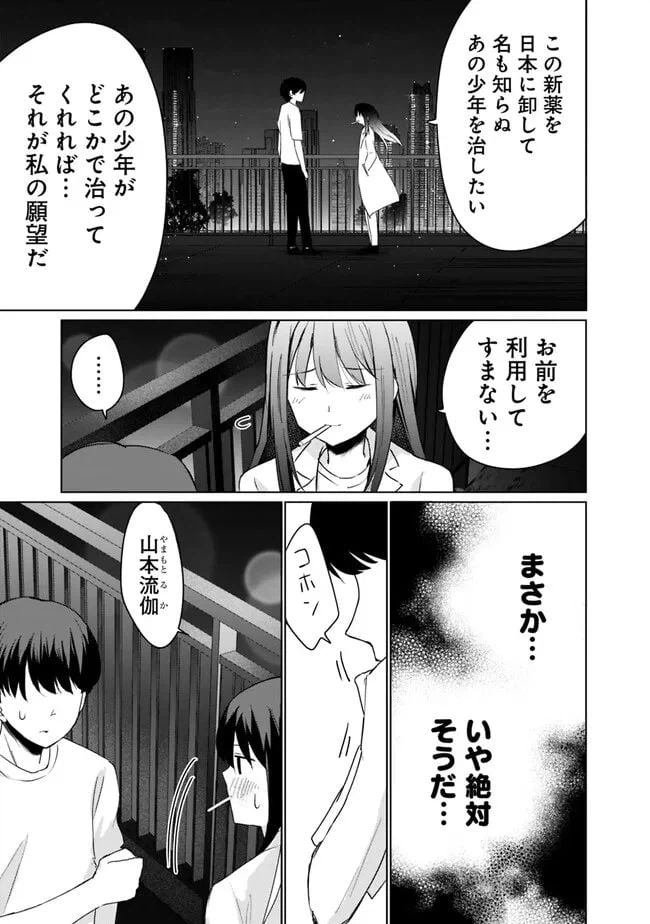 ページ 9 — 第5話