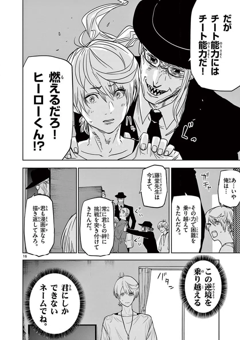 ページ 16 — 第68話