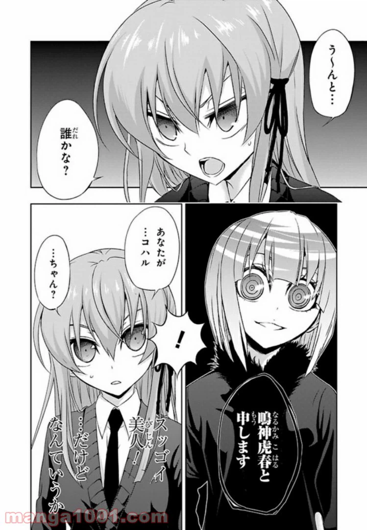 ページ 16 — 第42話