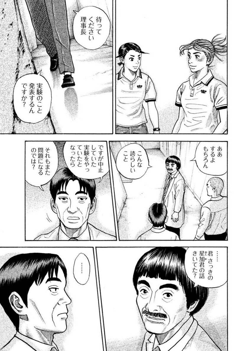 ページ 17 — 第28話