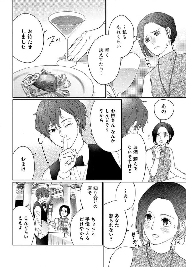 ページ 8 — 第1話